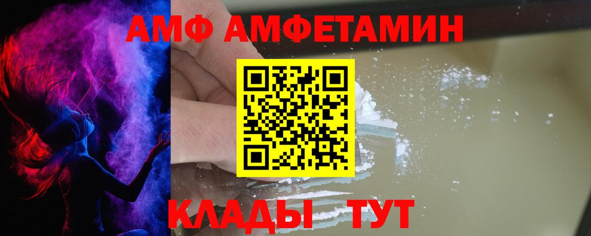 Энгельс  АМФ VHQ  Amphetamine  Вход с VPN 