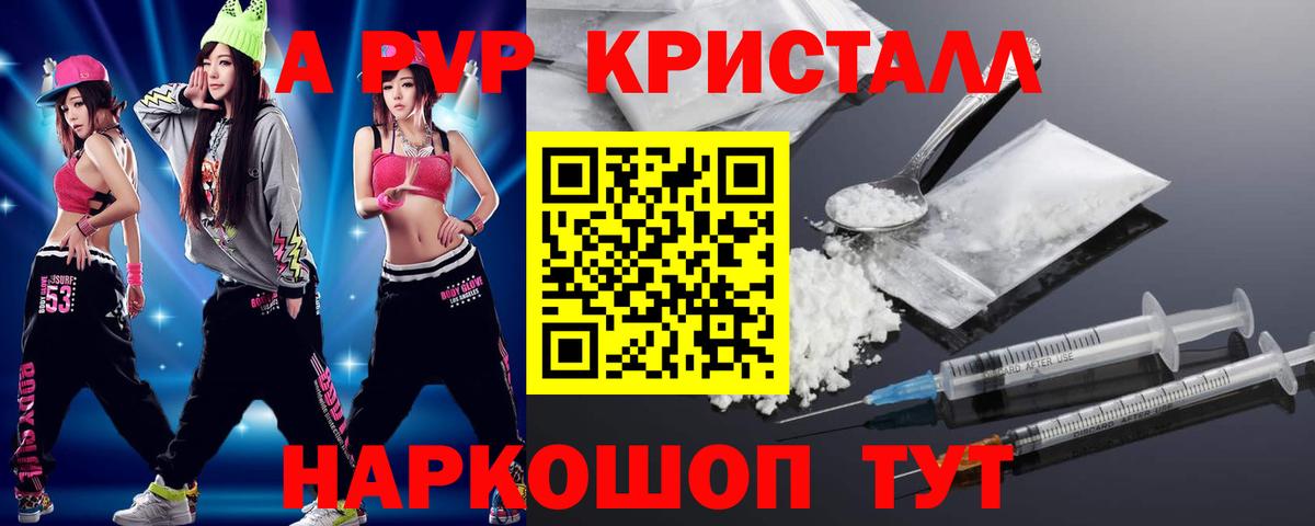 Alpha-PVP крисы CK Энгельс