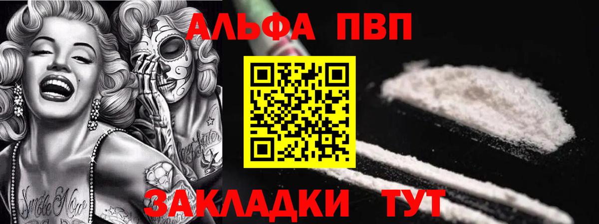 A-PVP Соль  Alpha-PVP мука  Энгельс  Вход с VPN 