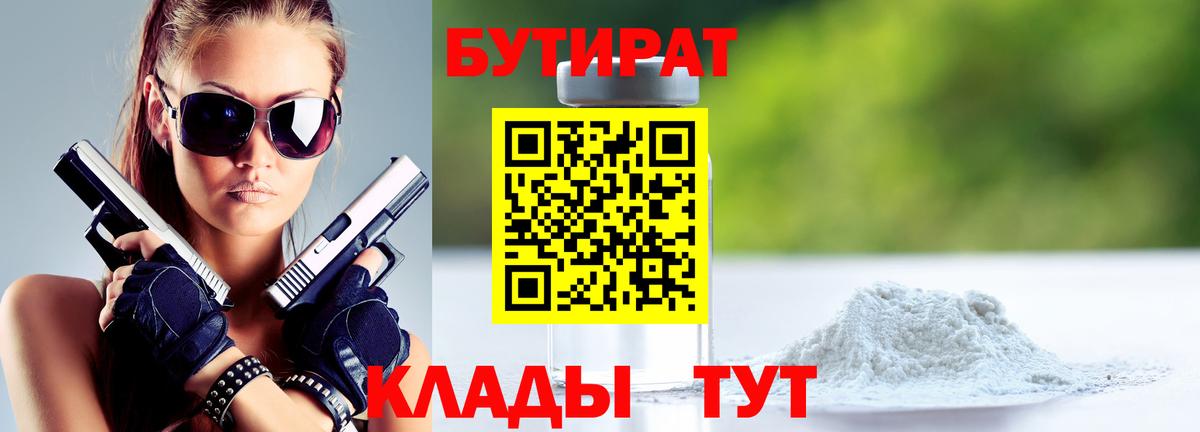 Энгельс  Бутират GHB  Вход с VPN 