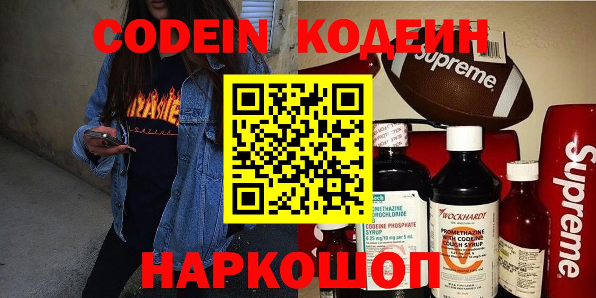 Кодеиновый сироп Lean напиток Lean (лин) Энгельс
