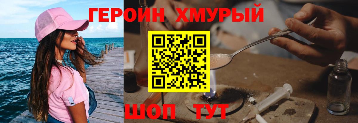 Энгельс  ГЕРОИН  Вход с VPN  ГЕРОИН хмурый 