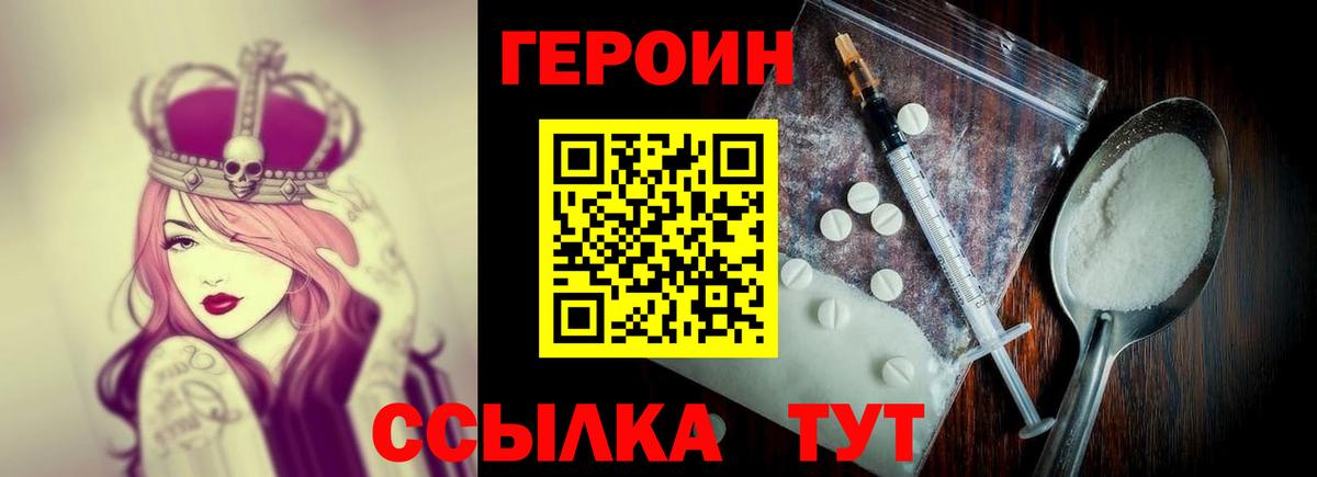 Героин белый Энгельс