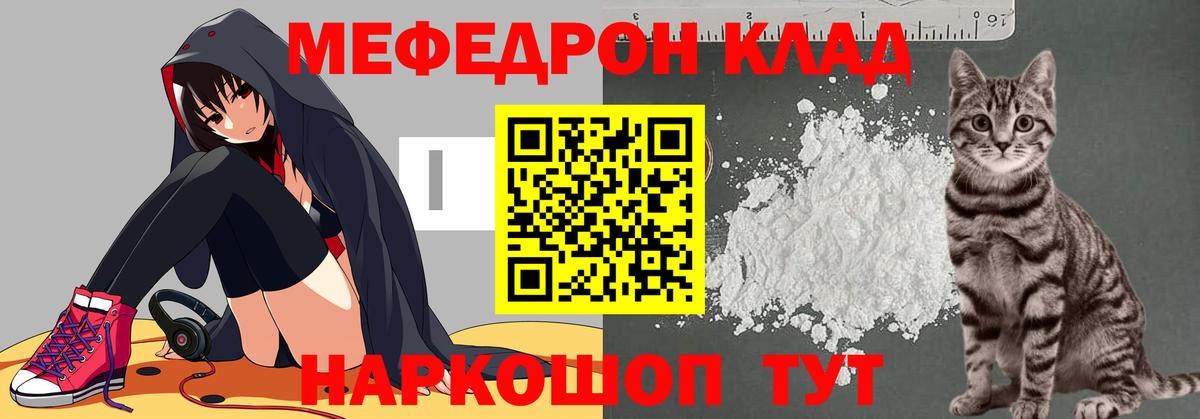 Меф мяу мяу  Энгельс