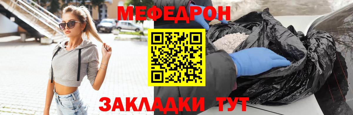 МЯУ-МЯУ  МЕФ VHQ  Вход с VPN  МЯУ-МЯУ  МЯУ-МЯУ mephedrone  Энгельс 