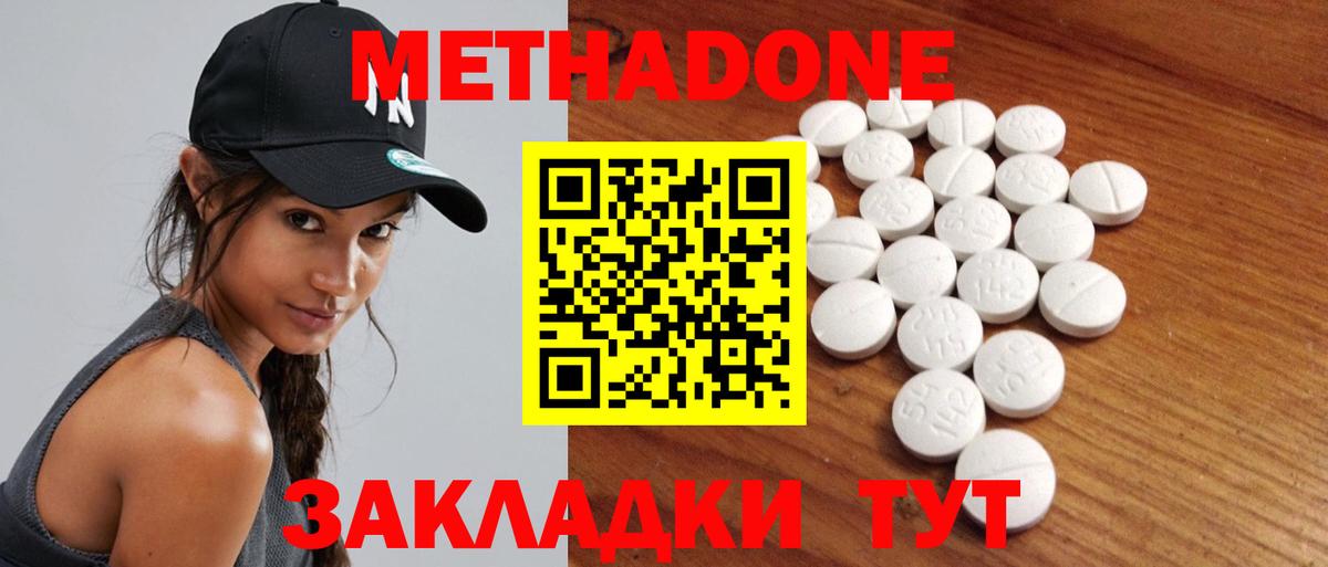 МЕТАДОН кристалл  Вход с VPN  Энгельс  Метадон methadone 